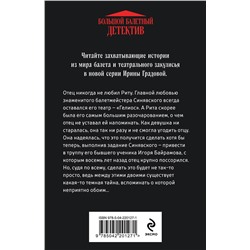 Эксмо Ирина Градова "Танец над пропастью"