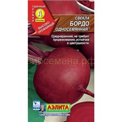 Свекла Бордо односемянная (Аэлита)