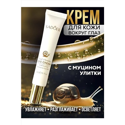 Крем вокруг глаз 60631 НАТАЛИ, 1091935