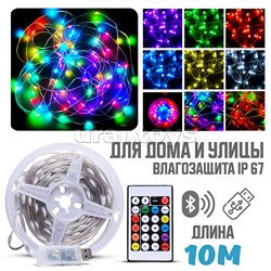 Электрогирлянда 10м, пульт