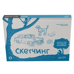 АСТ Walter Foster "Скетчинг. Экспресс-курс + скетчбук"