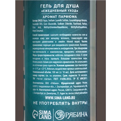 Гель для душа «Надёжному мужчине», набор 4×100 мл, Чистое счастье