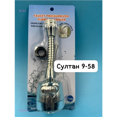 Насадка на кран 2059587-1