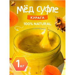Мед-суфле с курагой 1 кг.