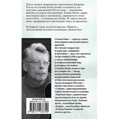 АСТ Стивен Кинг "Блейз"