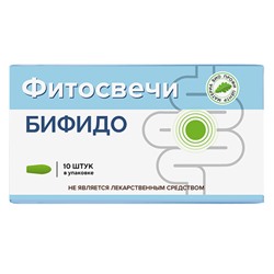 Фитосвечи Бифидо блистер 10 шт.