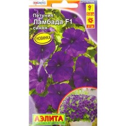 Петуния Ламбада Синяя F1 (Код: 87686)