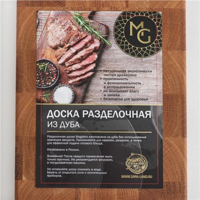 Доска разделочная деревянная торцевая Magistro Premium, 30×20×3 см, дуб