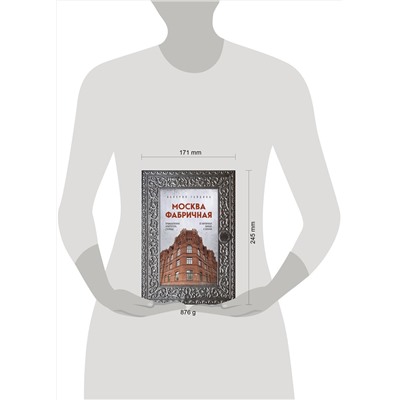 Эксмо "Москва эпохи промышленного переворота. Комплект из 2 книг (ИК)"