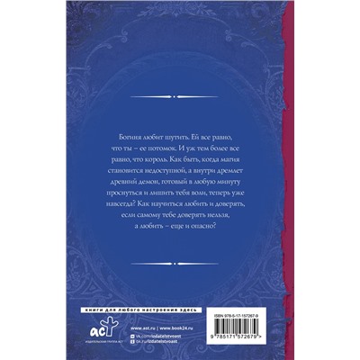385220 АСТ Ольга Валентеева "Игра короля"