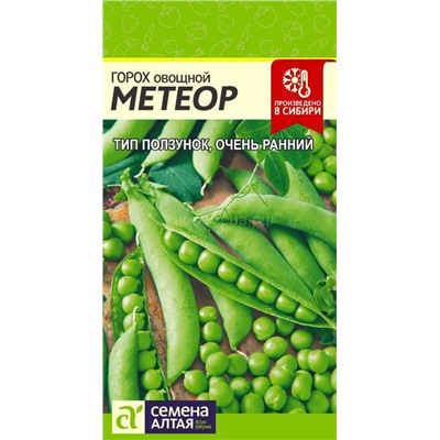 Горох Метеор (Алтай)