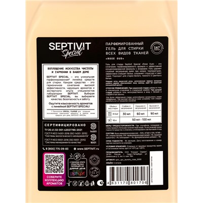Гель для стирки Septivit Special Rose Oud, парфюмированный, для всех видов тканей, 5 л
