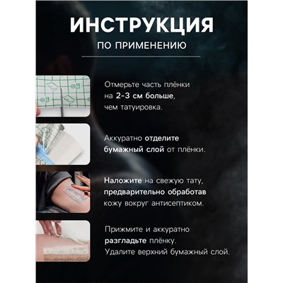 Плёнка для тату, заживляющая, 1 м×10 см, прозрачная