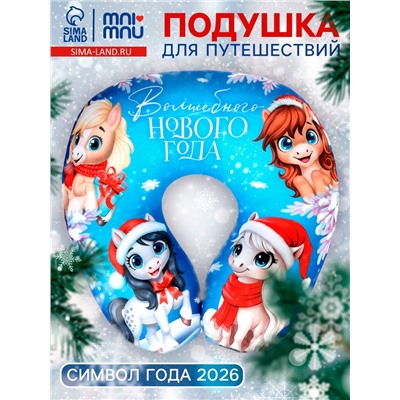 Подушка для путешествий антистресс «Волшебного Нового года. Лошадь», синий