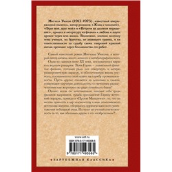 АСТ Митчелл Уилсон "Живи с молнией"