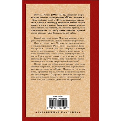 АСТ Митчелл Уилсон "Живи с молнией"