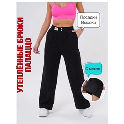 Брюки утепленные