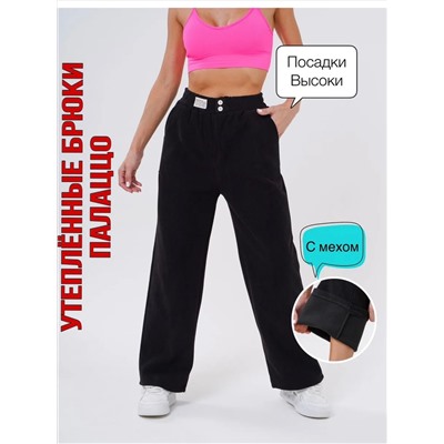 Брюки утепленные