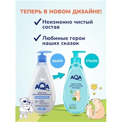 Крем-гель AQA baby для купания малыша, 250 мл