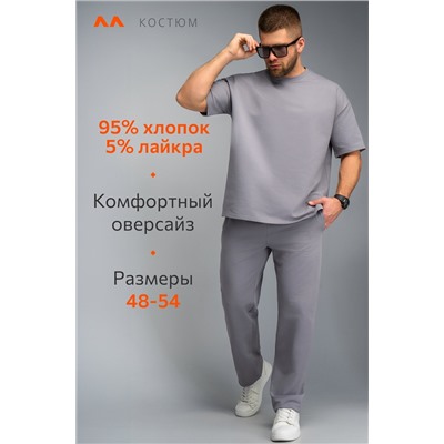 Мужской костюм оверсайз из футера двухнитки Happyfox