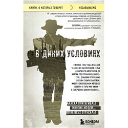 339264 Эксмо Джон Кракауэр "В диких условиях"