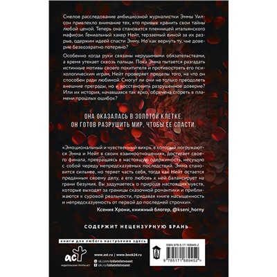 АСТ Тина Альберт "Одержимость"