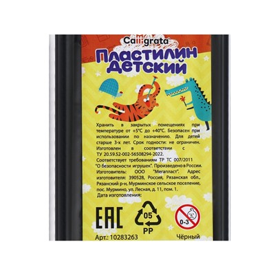 Пластилин Calligrata «Классический», 250 г, чёрный