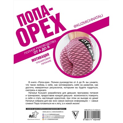 АСТ Кузьмич Н.В. "Попа-Орех"