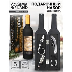 Подарочный набор для вина новогодний «Сказочная жизнь»: 5 предметов
