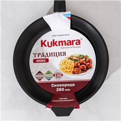 Сковорода KUKMARA «Традиция», d=26 см, съёмная ручка, антипригарное покрытие, алюминий, чёрная