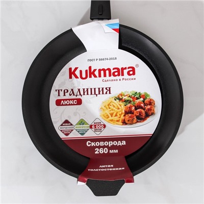 Сковорода KUKMARA «Традиция», d=26 см, съёмная ручка, антипригарное покрытие, алюминий, чёрная