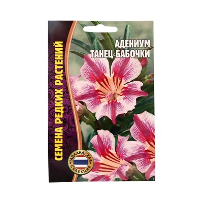 Семена цветов Адениум Танец Бабочки 3 шт.  12.29 г.