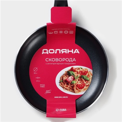 Сковорода Доляна Basic, d=22 см, пластиковая ручка, антипригарное покрытие, индукция, чёрная