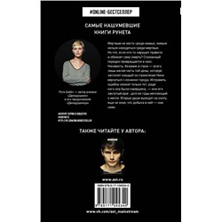 АСТ Рута Шейл "Двоедушница"