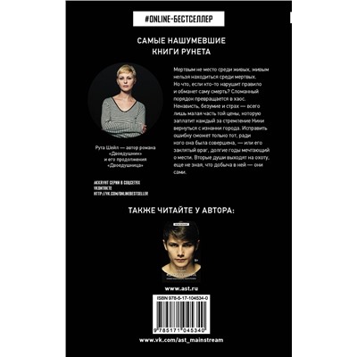 АСТ Рута Шейл "Двоедушница"