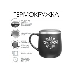 УЦЕНКА Термокружка, 300 мл, Поход "100% мужик"