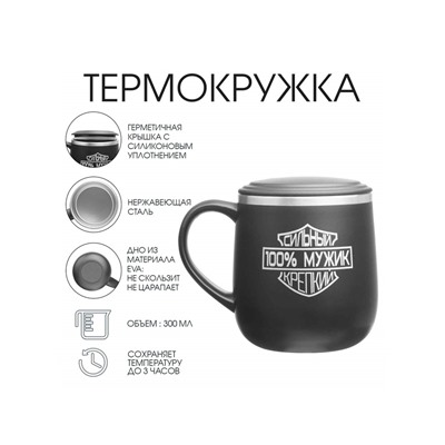 УЦЕНКА Термокружка, 300 мл, Поход "100% мужик"