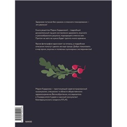Эксмо Мария Кардакова "Знаю, что приготовить! Разноцветные рецепты от нутрициолога Марии Кардаковой"