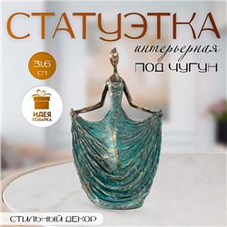 Фигурка полистоун «Танцовщица в зелёно-голубом платье. Балеро» под металл, 18.6×9.6×31.6 см