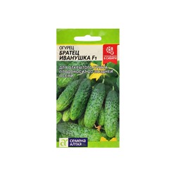 Семена Огурец "Братец Иванушка", F1 0,3 гр.