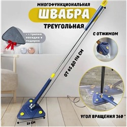 Швабра треугольная для пола, швабра с отжимом