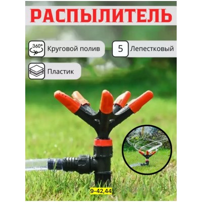 Распылитель для полива растений #22954482