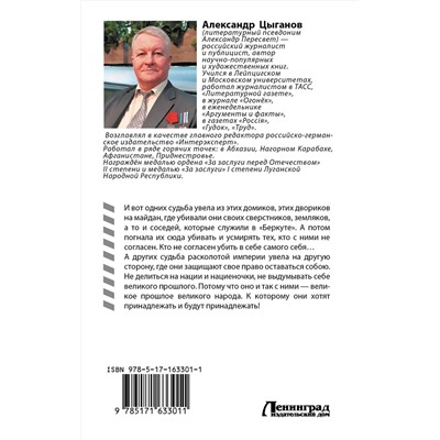 АСТ Александр Пересвет "Воин империи"