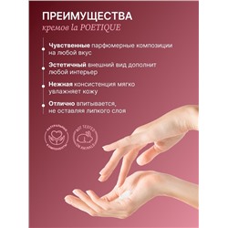 Крем для рук и тела парфюмированный, аромат Lost cherry, 300 мл, laPOETIQUE