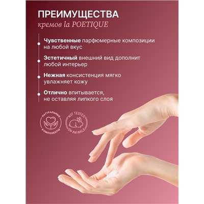 Крем для рук и тела парфюмированный, аромат Lost cherry, 300 мл, laPOETIQUE