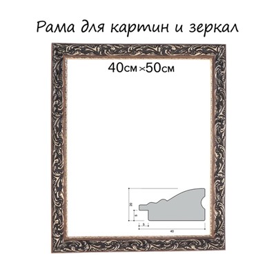 Рама для картин (зеркал) 40×50×4 см, дерево «Версаль», золотая