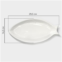 Блюдо Magistro «Рыбка», 29.5×14.5×2.5 см, белое