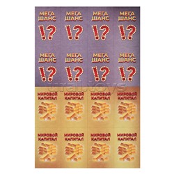 МЕГА-ходилка. МЕГА-миллионер