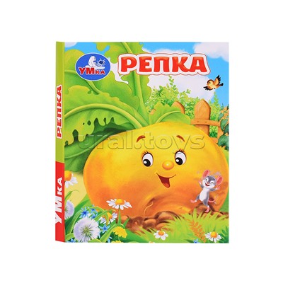 Репка. Толстой А. Н. Книжки-малышки.