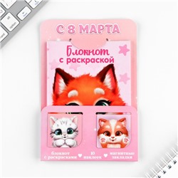Набор блокнот А6, 32 листа, наклейки, магнитные закладки «С 8 марта»